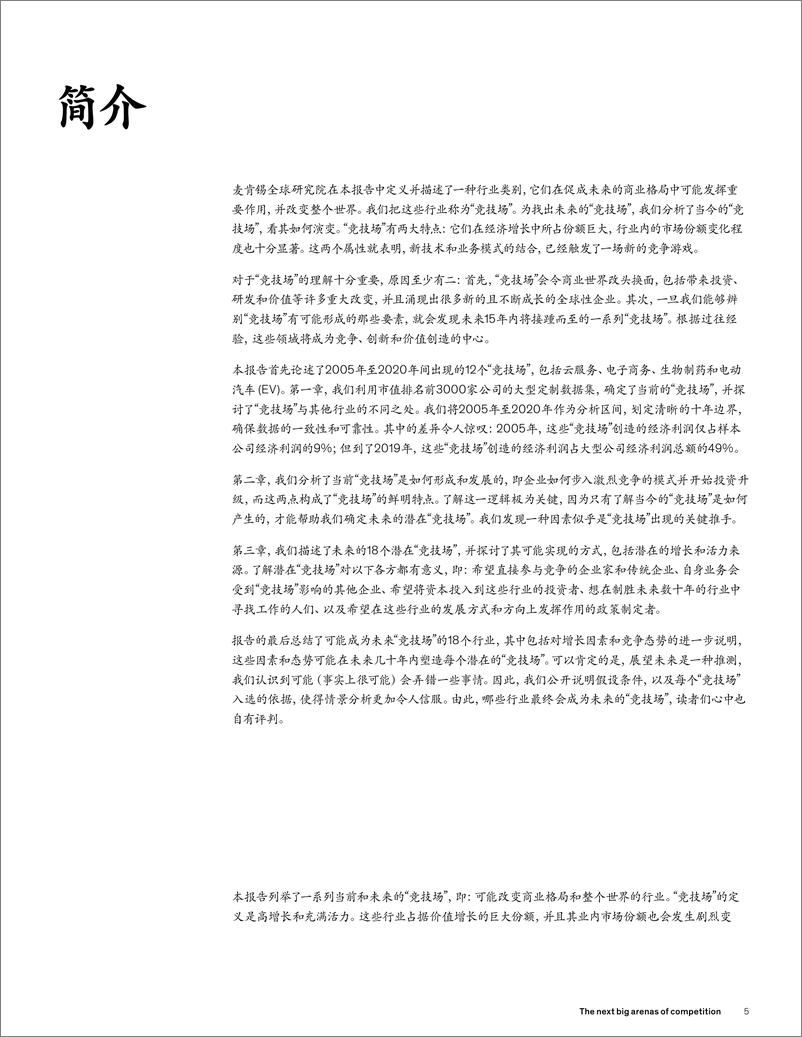 《未来15年，重塑全球经济的18个关键领域-麦肯锡-2024-17页》 - 第7页预览图