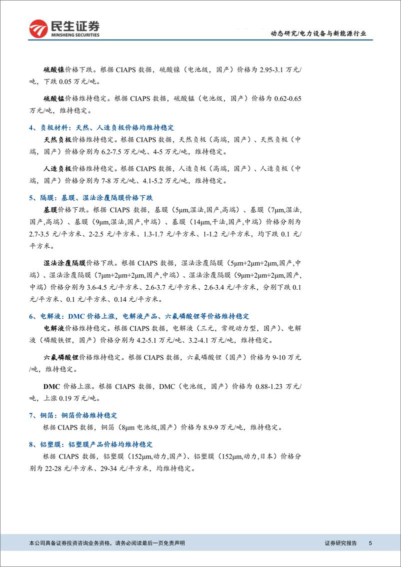 《电力设备与新能源行业：新能源汽车行业数据周跟踪，10月新能源汽车销售承压，关注海外供应链-20191118-民生证券-14页》 - 第6页预览图