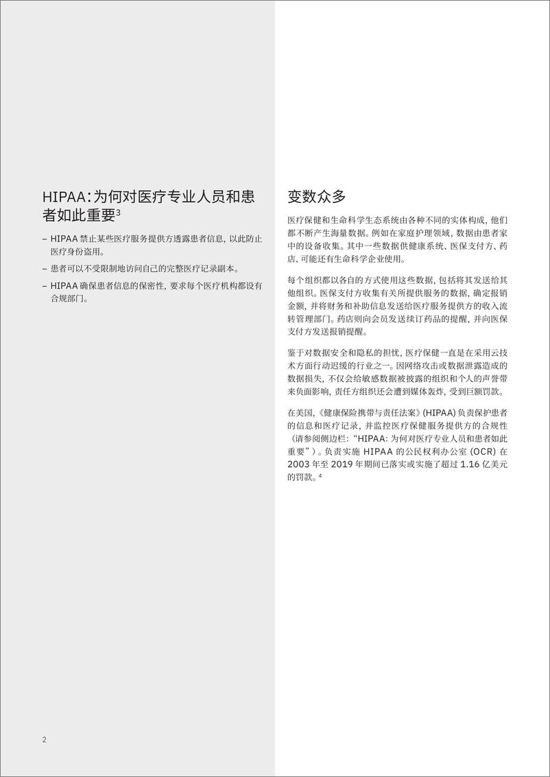 《IBM-混合云处方：加速医疗保健和生命科学行业转型-2021.1-12页》 - 第4页预览图