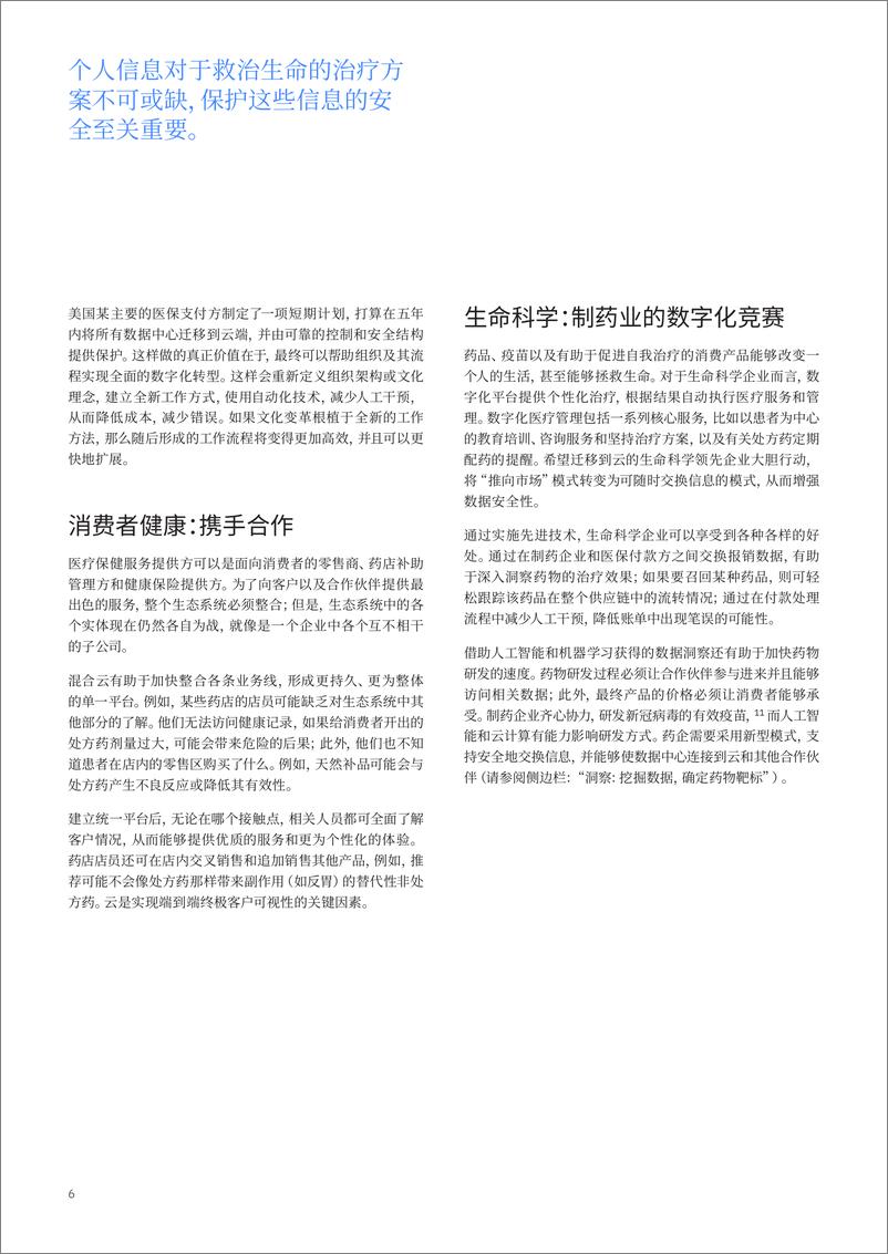 《IBM-混合云处方：加速医疗保健和生命科学行业转型-2021.1-12页》 - 第8页预览图