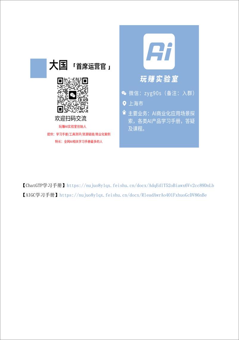 《ChatGPT与商汤电话会-调研纪要》 - 第4页预览图