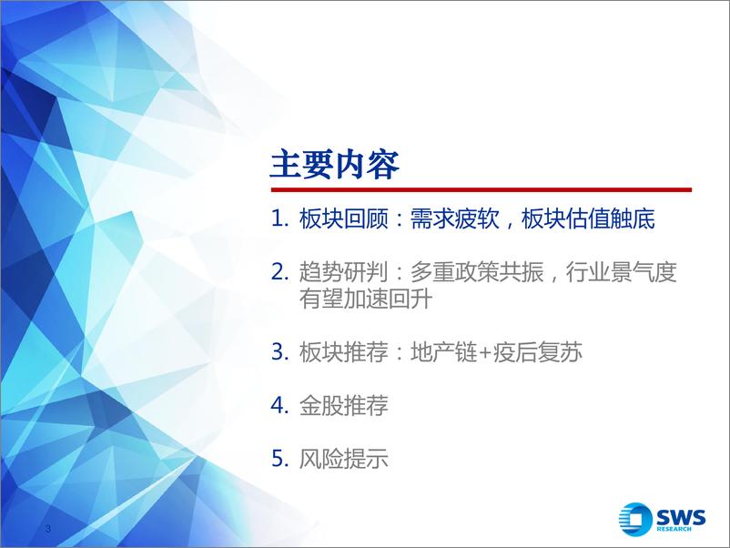 《2023年家电行业投资策略：绝处逢生，政策暖春频吹-20221213-申万宏源-41页》 - 第4页预览图