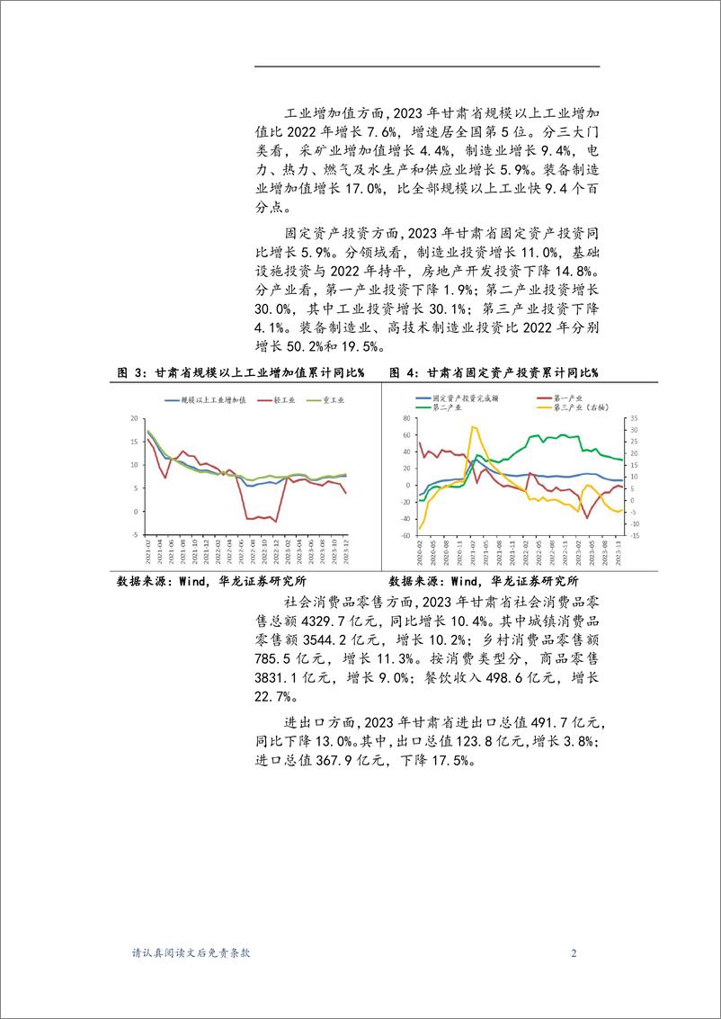 《甘肃省区域经济发展研究报告：紧抓“四强”行动，谋求高质量发展-240322-华龙证券-22页》 - 第5页预览图