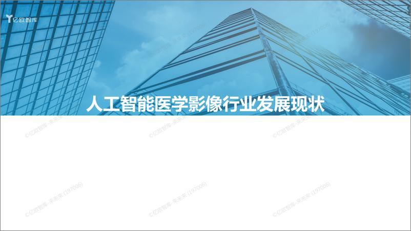 《2022年中国人工智能医学影像产业研究报告》商业篇-final - 第5页预览图