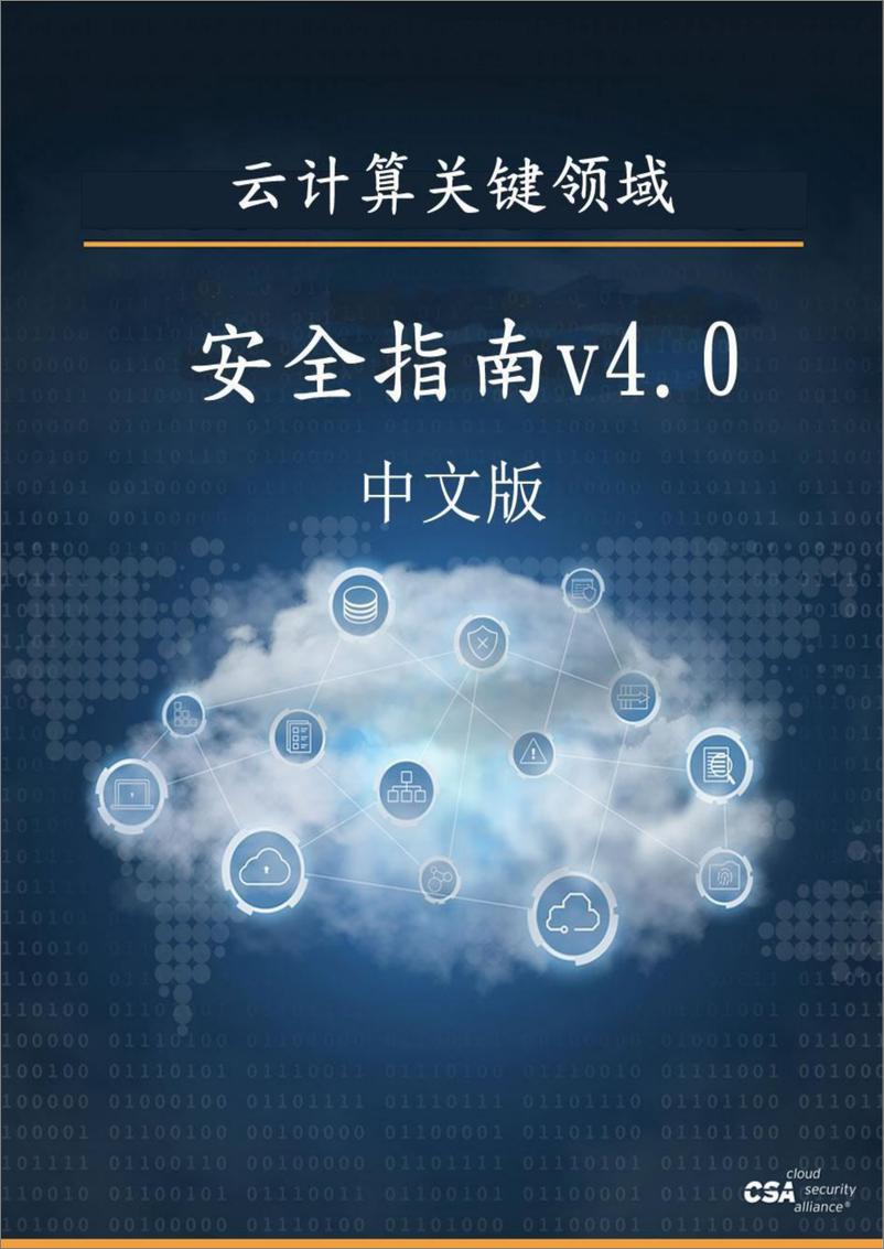 《安全指南V4.0-161页》 - 第1页预览图