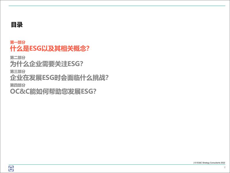 《2024年中国ESG发展报告-ESG_迈向可持续的未来(1)》 - 第2页预览图