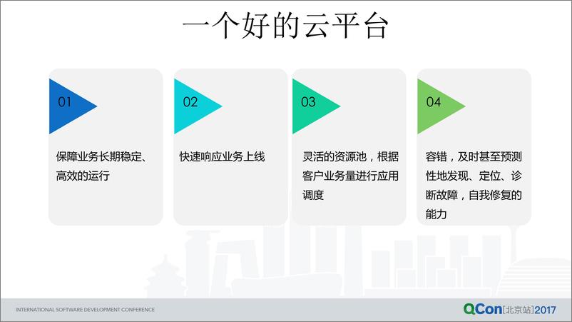 《容器技术在千万用户级企业的实践及网络方案优化》 - 第8页预览图