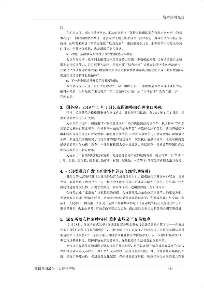 《国务院：鼓励符合条件的文化企业进入中小企业板、创业板、新三板、科创板等融资-20181230-资本邦研究院-12页》 - 第5页预览图