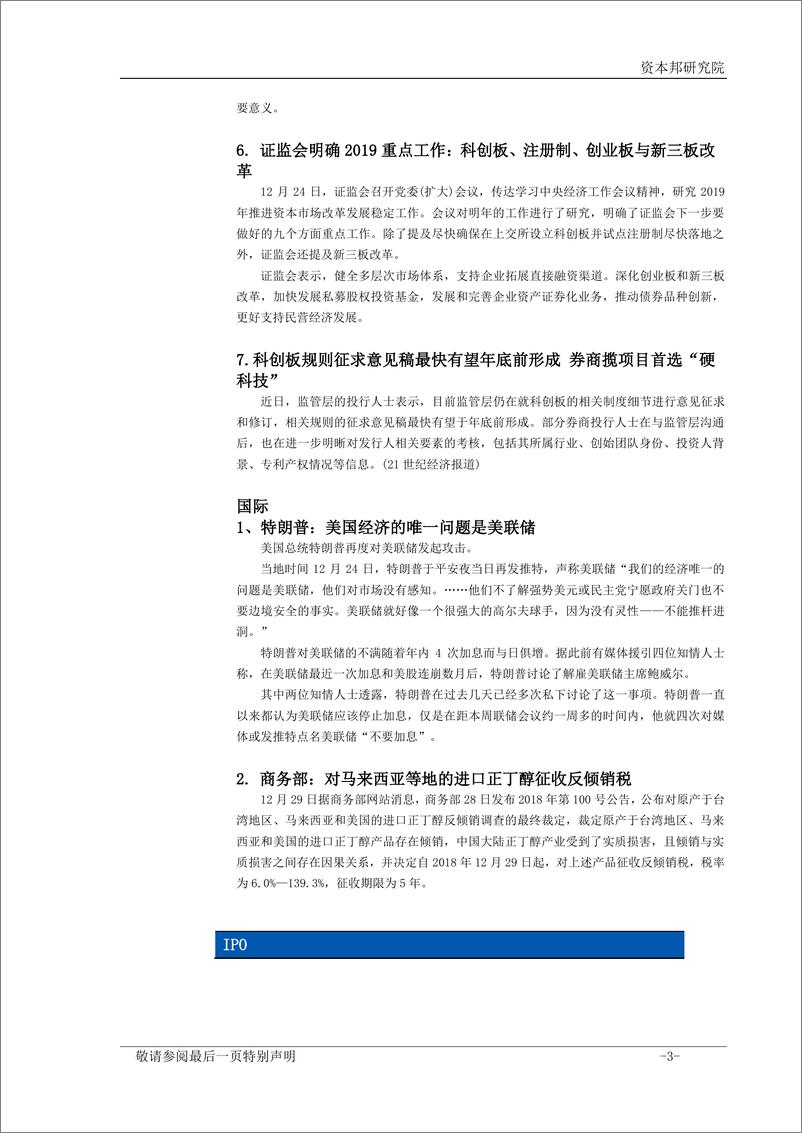 《国务院：鼓励符合条件的文化企业进入中小企业板、创业板、新三板、科创板等融资-20181230-资本邦研究院-12页》 - 第6页预览图