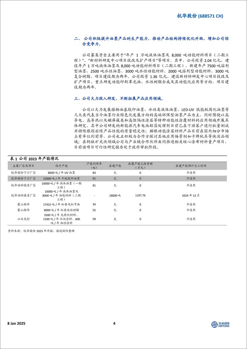 《杭华股份(688571)节能环保型油墨产品龙头，新产品研发助力持续增长-250108-海通国际-13页》 - 第4页预览图