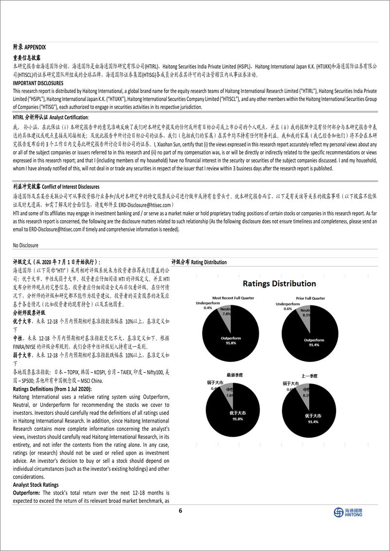 《杭华股份(688571)节能环保型油墨产品龙头，新产品研发助力持续增长-250108-海通国际-13页》 - 第6页预览图