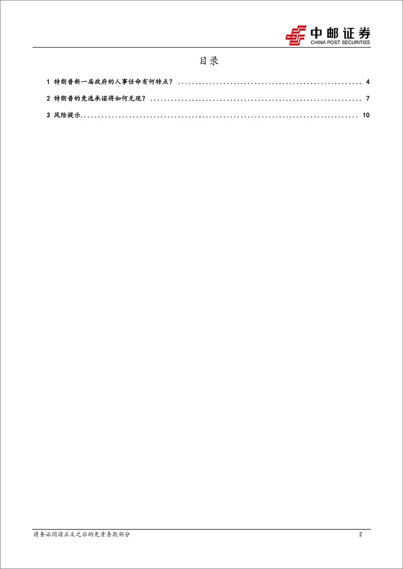 《特朗普新任期：内阁团结一致，政策推进提速-241126-中邮证券-12页》 - 第2页预览图