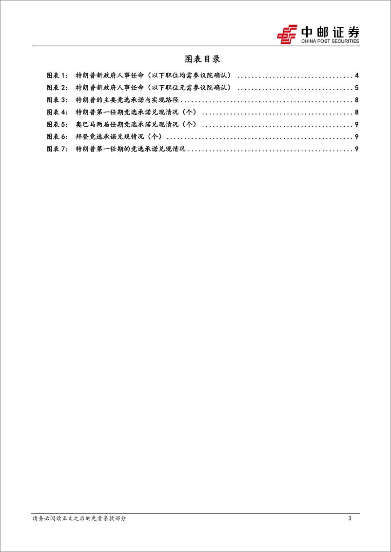 《特朗普新任期：内阁团结一致，政策推进提速-241126-中邮证券-12页》 - 第3页预览图