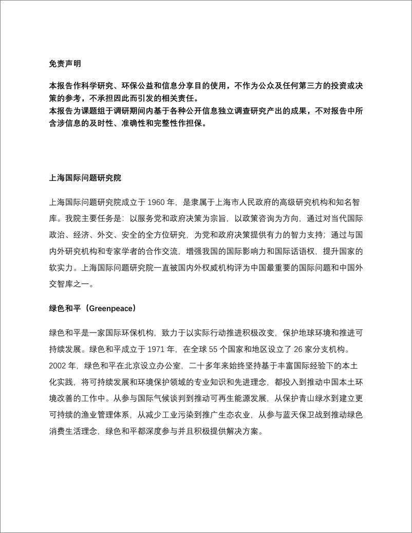 《全球治理新变局下中欧清洁能源产业合作的新机遇-59页》 - 第4页预览图