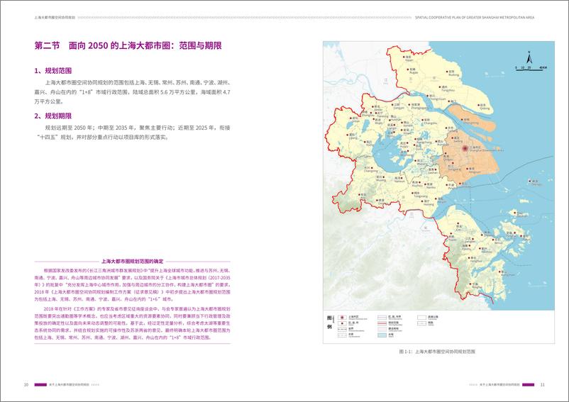 《上海大都市圈空间协同规划-上海人民政府-2022.9-44页》 - 第7页预览图