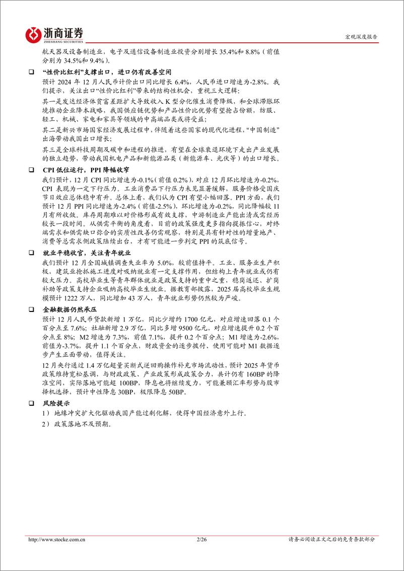 《2024年12月宏观数据前瞻：12月经济，大鹏一日同风起-浙商证券-250101-26页》 - 第2页预览图