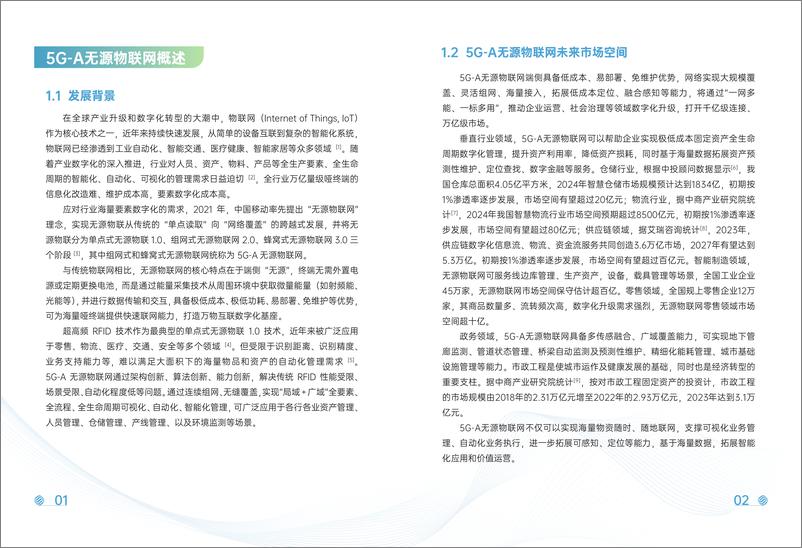 《中国移动_5G-A无源物联网应用案例白皮书2024》 - 第4页预览图