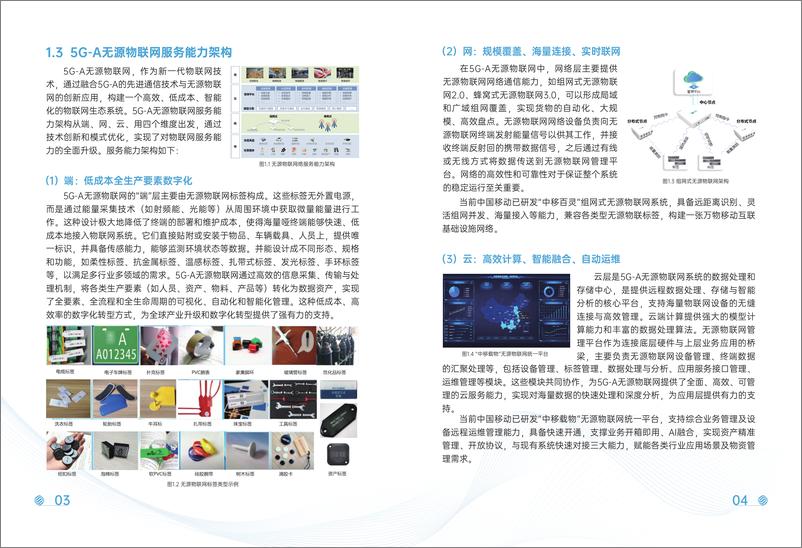 《中国移动_5G-A无源物联网应用案例白皮书2024》 - 第5页预览图