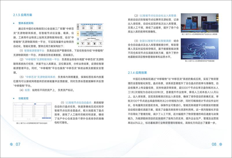 《中国移动_5G-A无源物联网应用案例白皮书2024》 - 第7页预览图