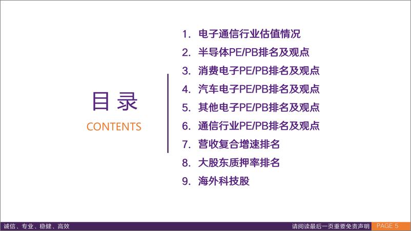 《华鑫电子通信龙年策略专题：复盘历年大底，掘金科技价值与成长-20240219-华鑫证券-89页》 - 第5页预览图