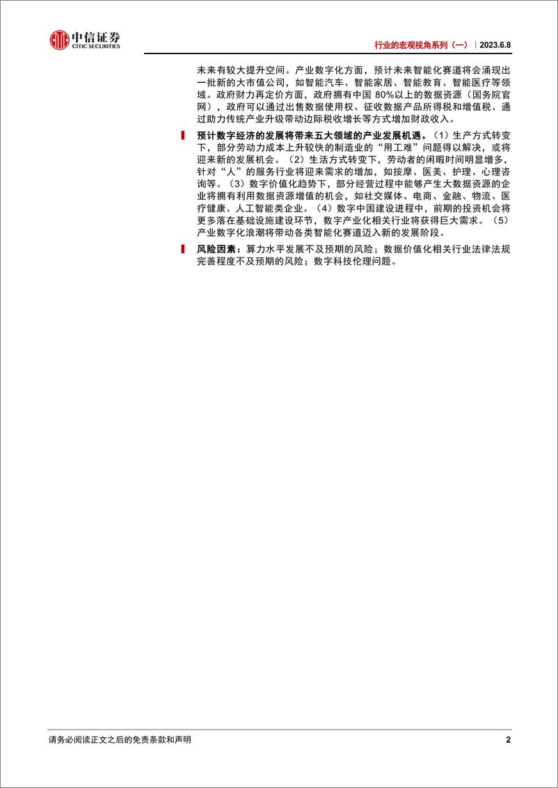 《行业的宏观视角系列（一）：数字经济的宏观视角-20230608-中信证券-40页》 - 第3页预览图