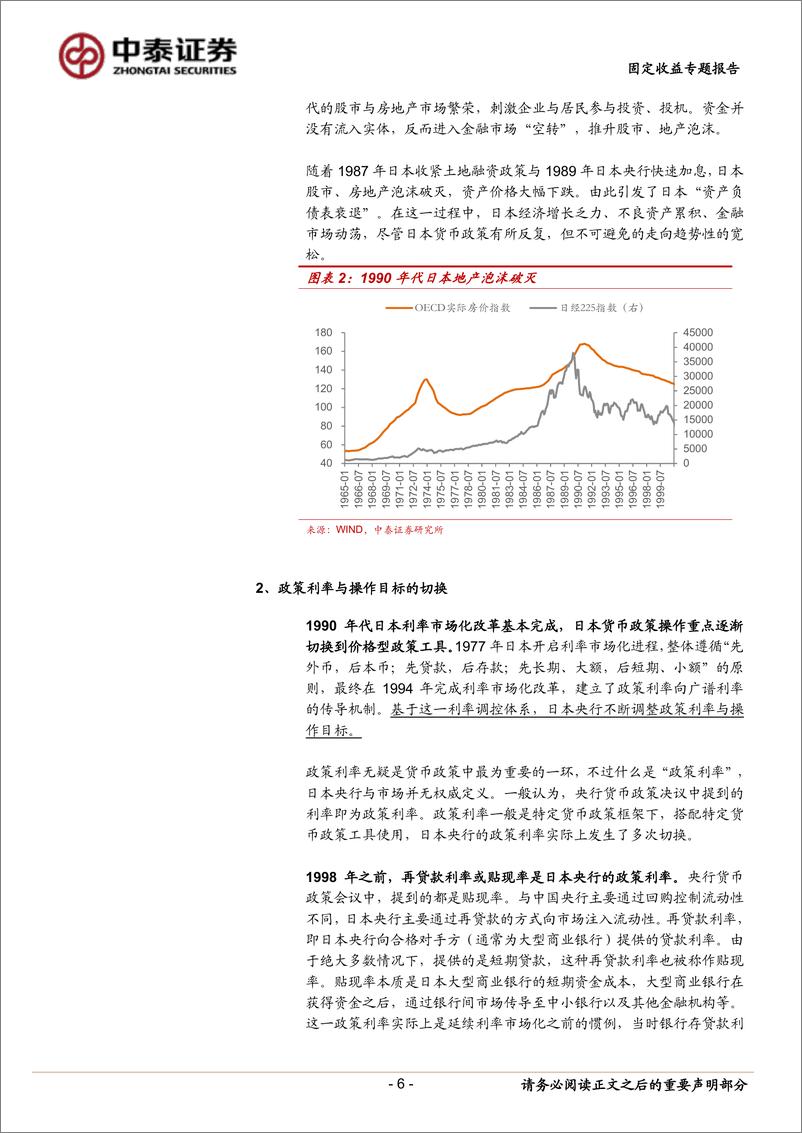 《日本启示录：低利率时代的货币政策-240905-中泰证券-17页》 - 第6页预览图