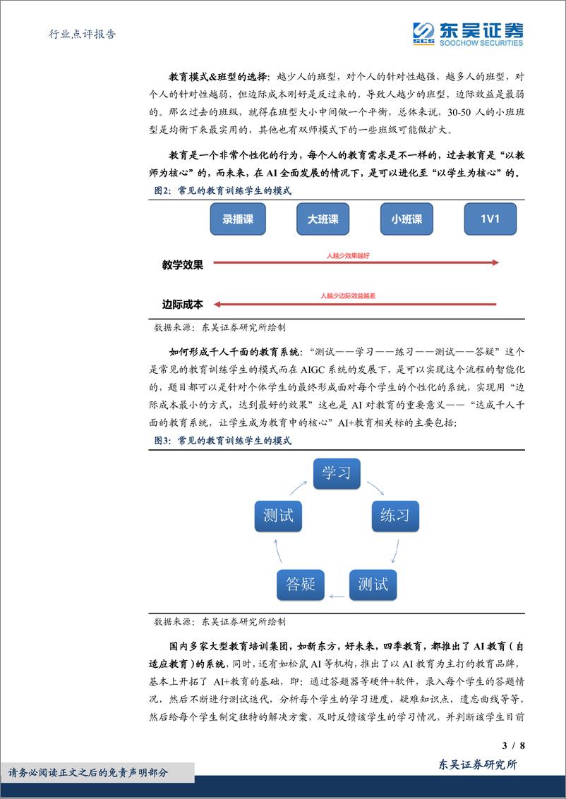 《20230510-科大讯飞星火大模型发布，重视AI＋教育场景落地中的投资机会》 - 第3页预览图