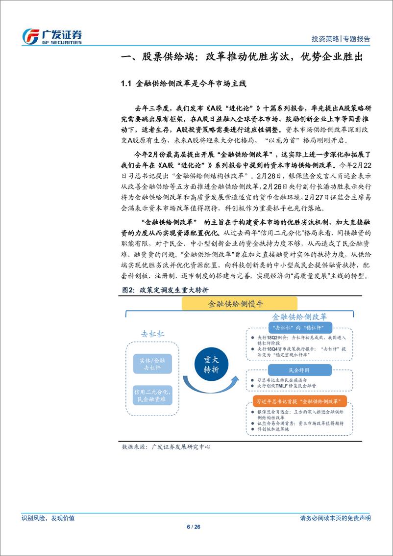 《金融供给侧慢牛系列报告（八）：A股进化，中国优势企业胜于易胜-20190423-广发证券-26页》 - 第7页预览图