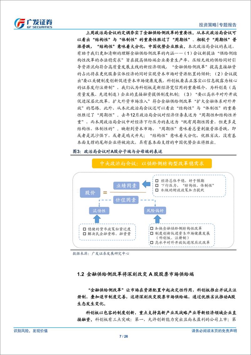 《金融供给侧慢牛系列报告（八）：A股进化，中国优势企业胜于易胜-20190423-广发证券-26页》 - 第8页预览图