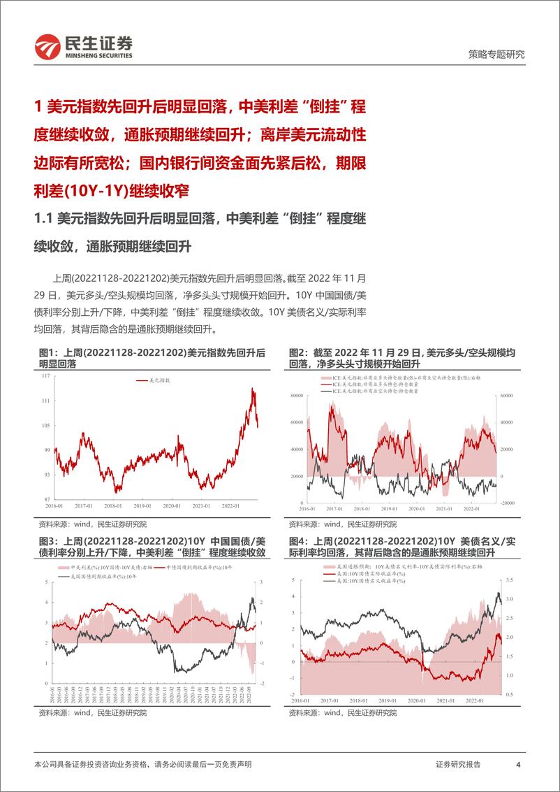 《策略专题研究：资金跟踪系列之五十，预期修复与“边际”交易-20221205-民生证券-36页》 - 第5页预览图