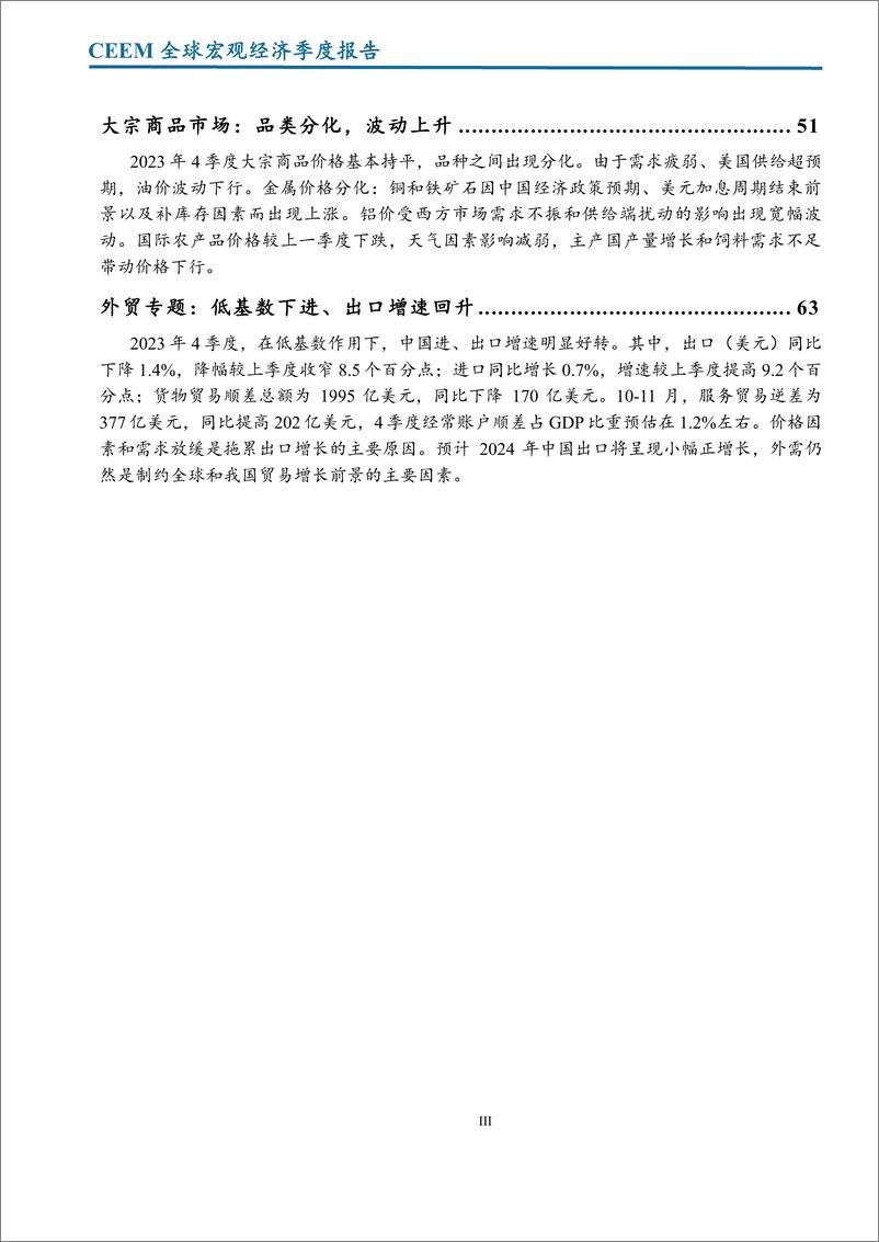 《2023年冬季全球宏观经济季度报告-专题-中国社科院》 - 第3页预览图