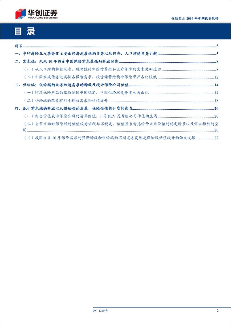 《保险行业2019年中期投资策略：解析寿险需求的长期函数~中国和印度的寿险业发展比较-20190505-华创证券-25页》 - 第3页预览图