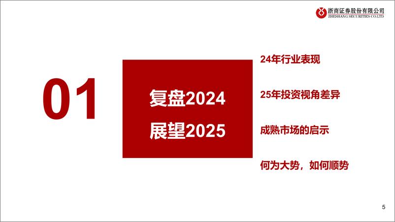 《2025年年度石化能源行业投资策略_顺势而为_稳中求胜》 - 第5页预览图