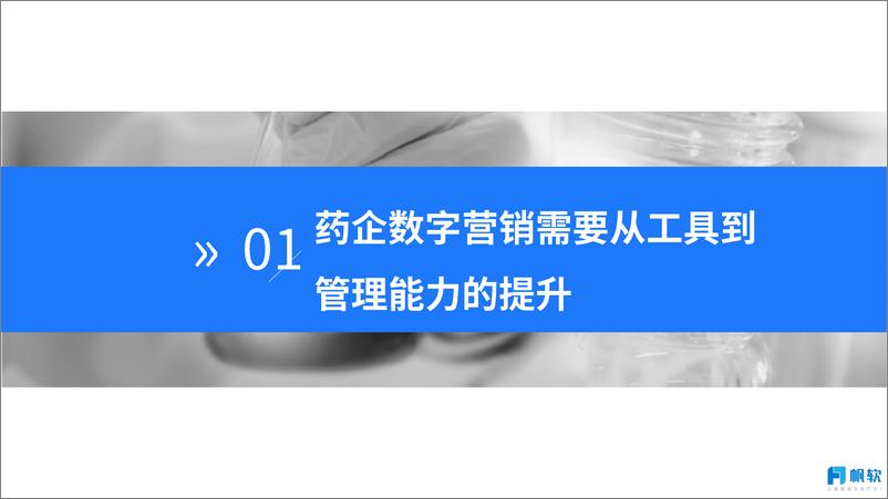 《医药数字营销时代的数据力量（会议演讲资料）-38页-WN9》 - 第3页预览图