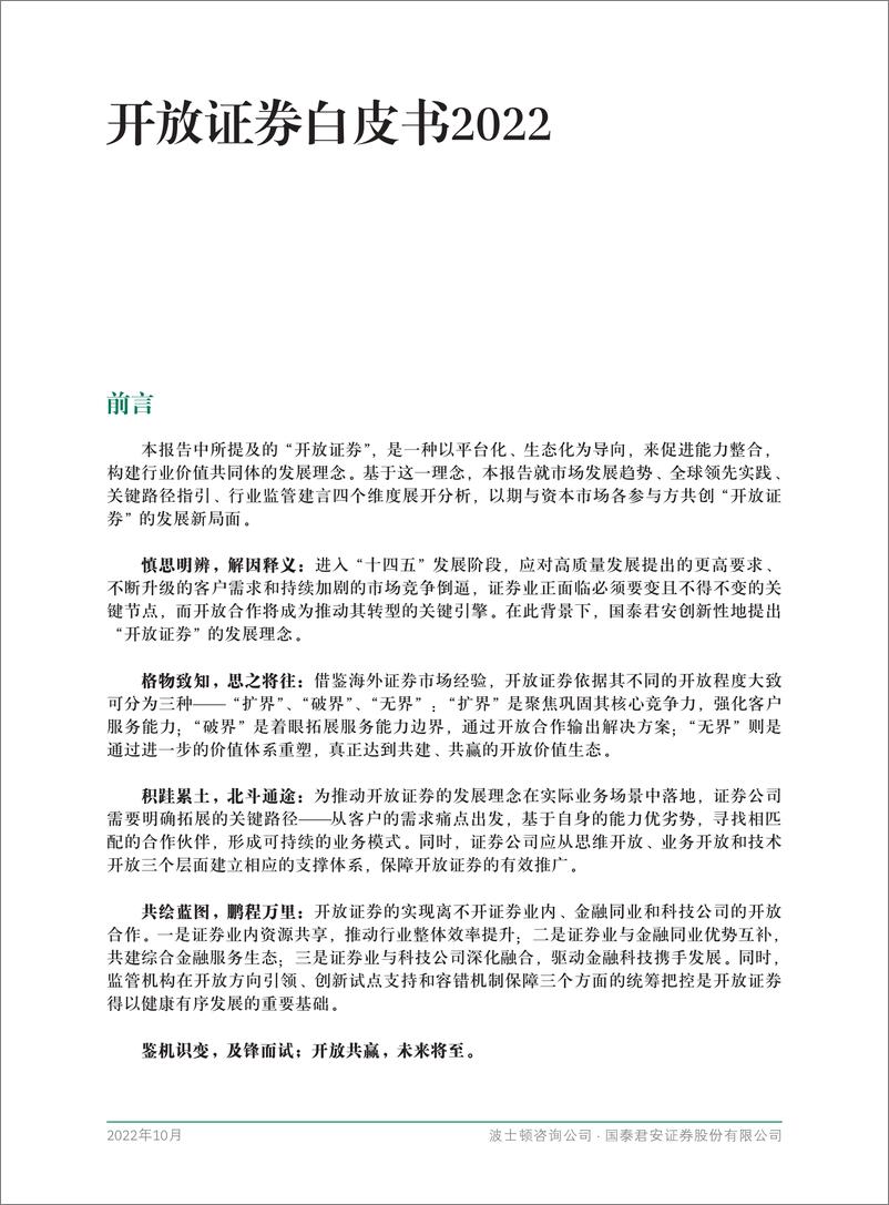 《开放证券白皮书2022》 - 第4页预览图