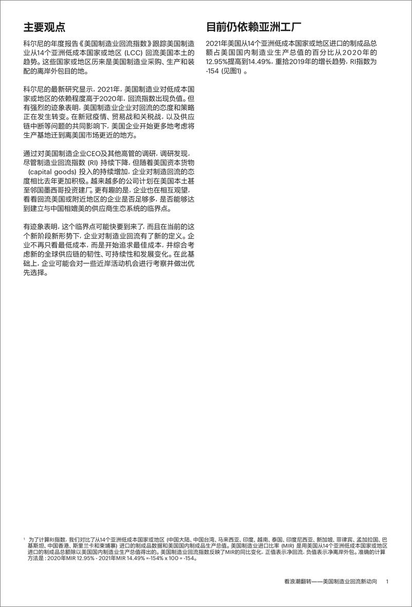 《科尔尼-2021美国制造业回流新动向-看浪潮翻转-15页》 - 第3页预览图