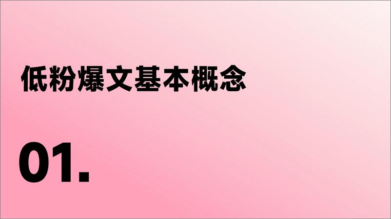 《如何提高小红书低粉账号爆文率？》 - 第4页预览图