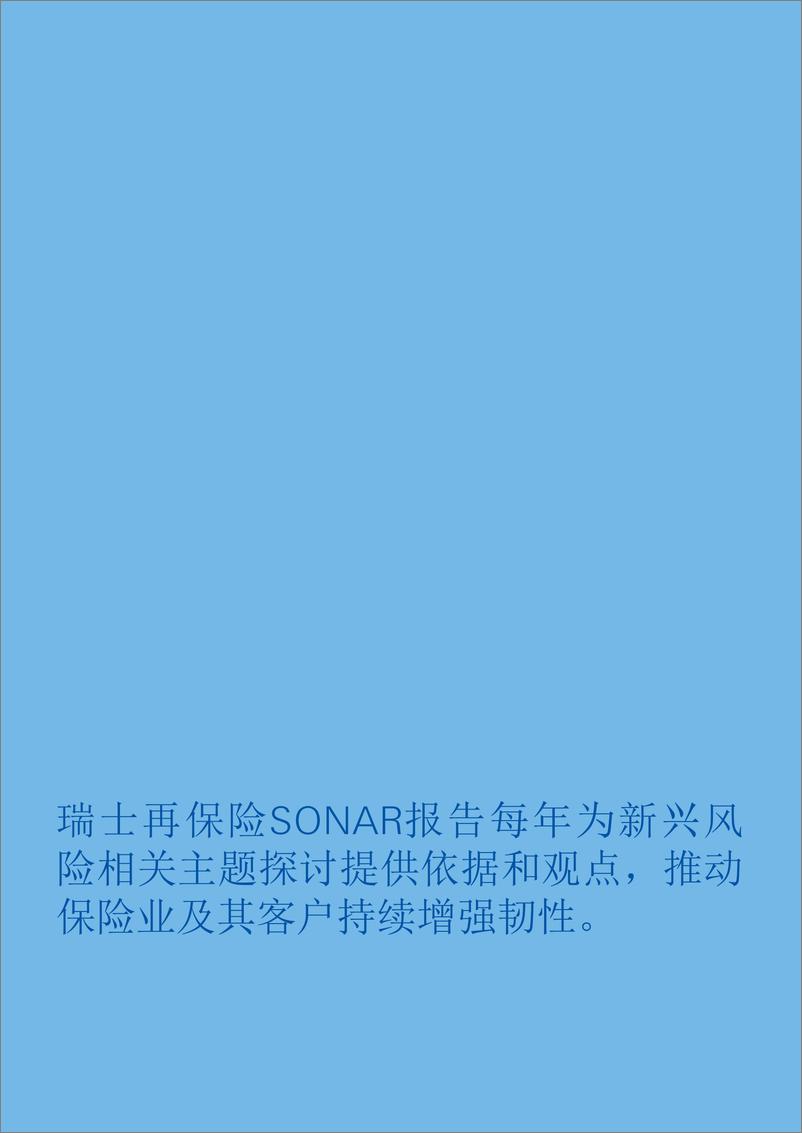 《2024年瑞士再保险SONAR-新兴风险洞察报告》 - 第2页预览图