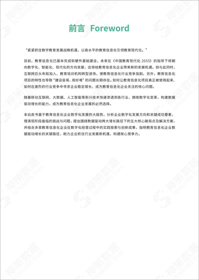 《神策数据-教育信息化企业数据驱动增长的方法论及实践-2022.09-25页-WN9》 - 第2页预览图