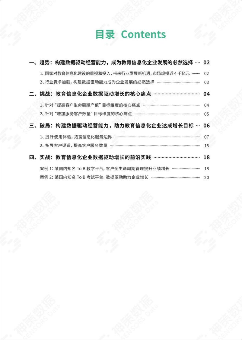 《神策数据-教育信息化企业数据驱动增长的方法论及实践-2022.09-25页-WN9》 - 第3页预览图