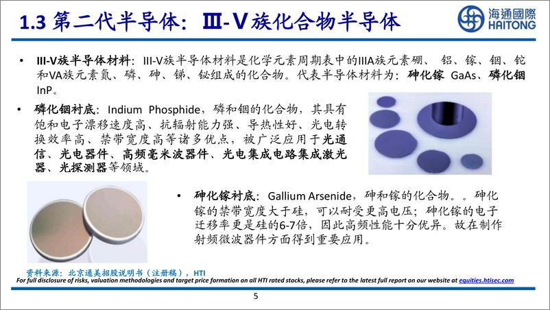 《III-V族化合物半导体研究框架》 - 第5页预览图