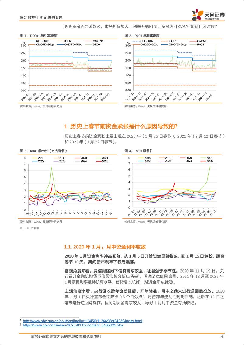 《固定收益专题：如何看待此次资金紧张？-250117-天风证券-13页》 - 第4页预览图