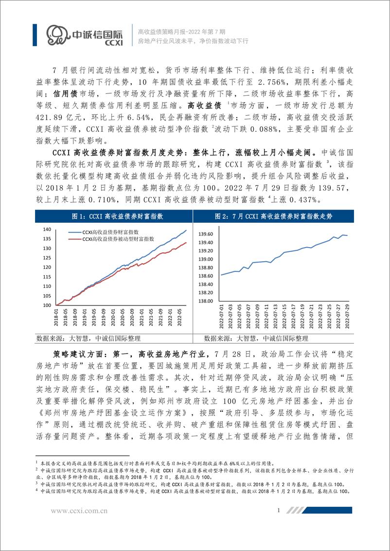 《中诚信-【2022年7月高收益债策略月报】房地产行业风波未平，净价指数波动下行-14页》 - 第2页预览图