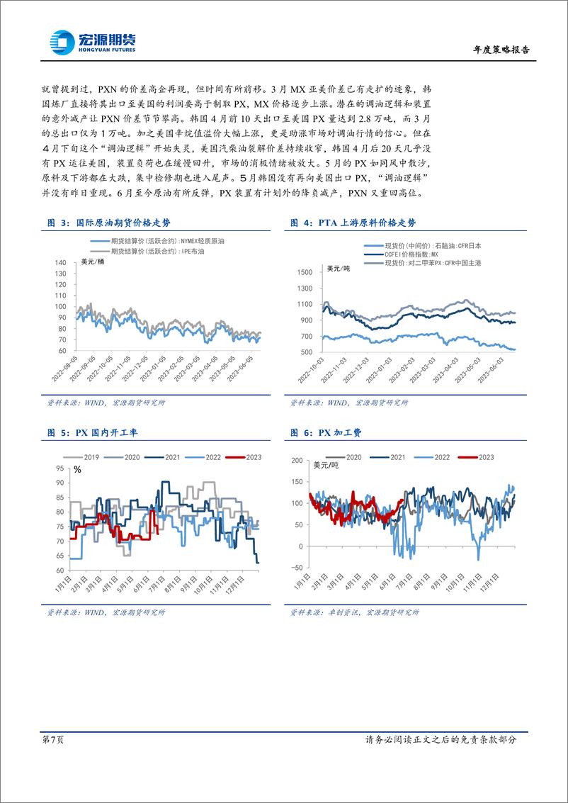 《年度策略报告：消费追求性价比，细水长流未可知-20230626-宏源期货-20页》 - 第8页预览图