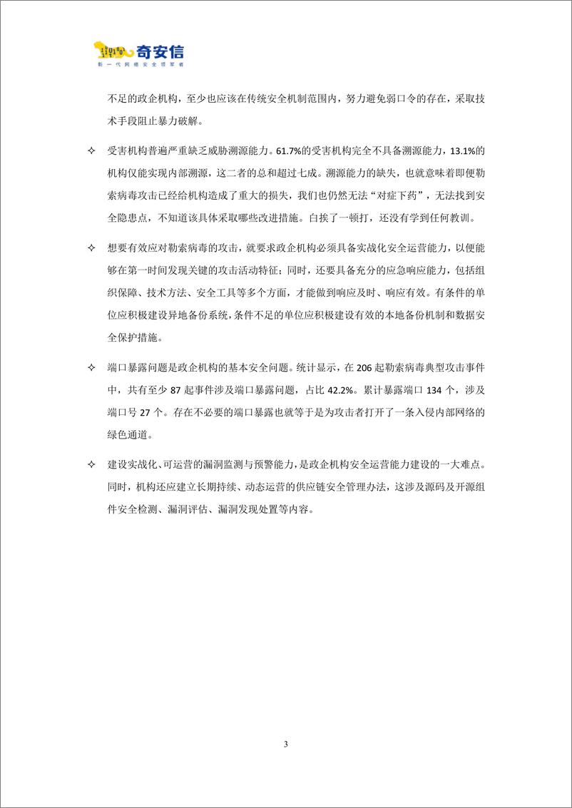 《2023年中国企业勒索病毒攻击态势分析报告-2023.09-40页》 - 第5页预览图