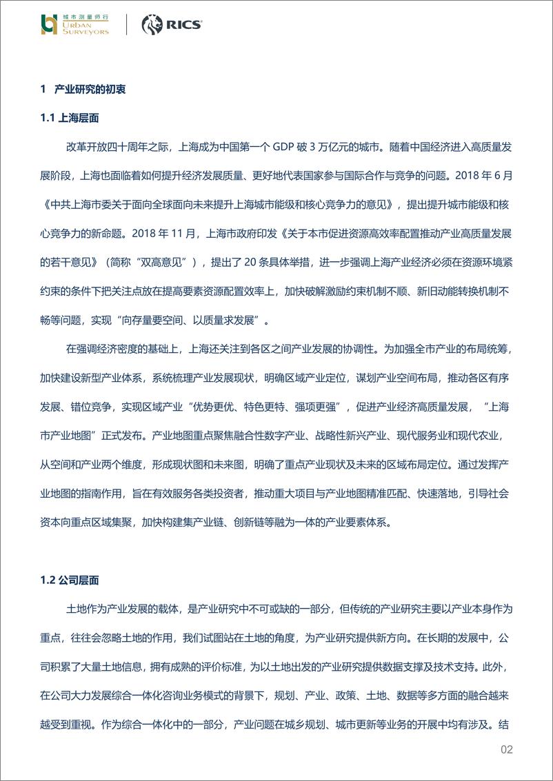 《房地产行业：上海产业研究回顾-20200224-城市测量师行-17页》 - 第3页预览图
