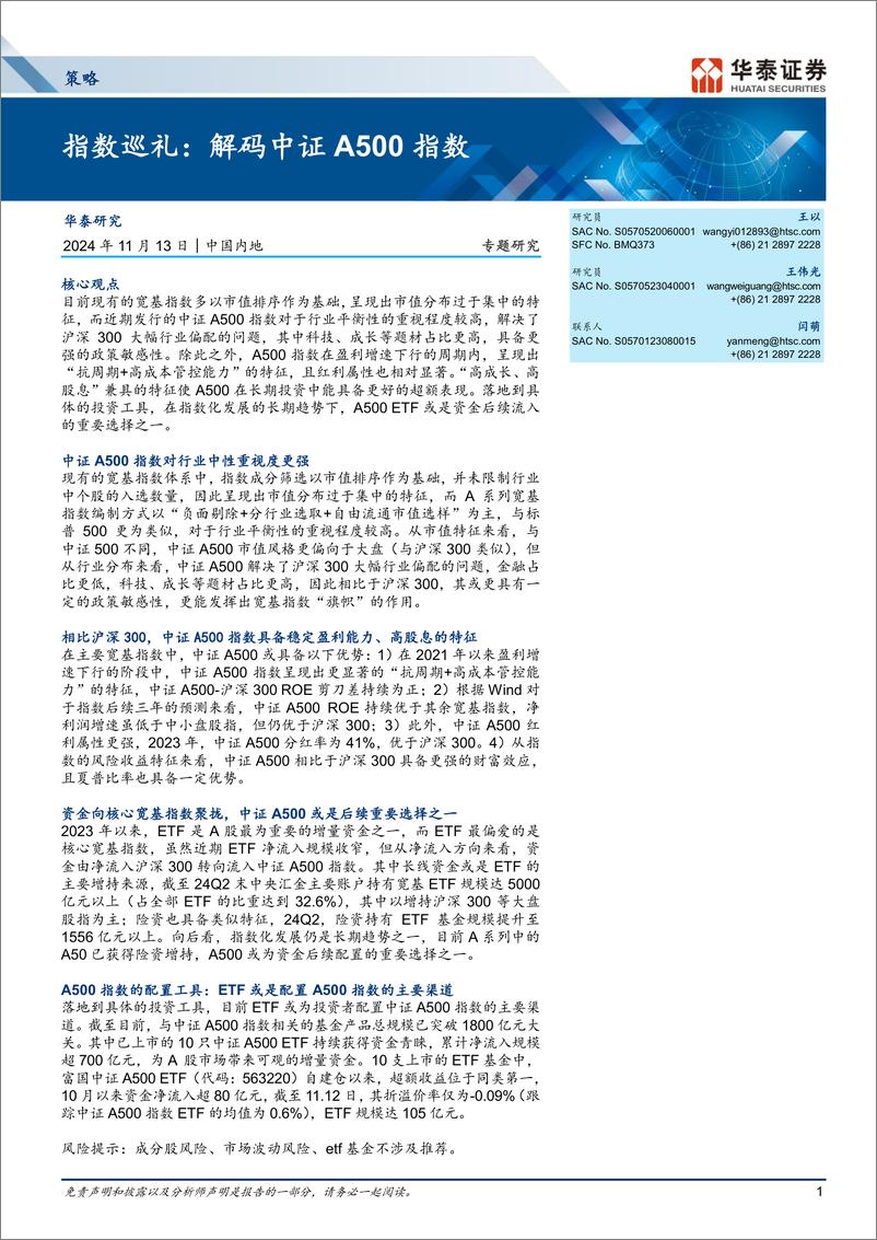 《策略专题研究-指数巡礼：解码中证A500指数-241113-华泰证券-17页》 - 第1页预览图