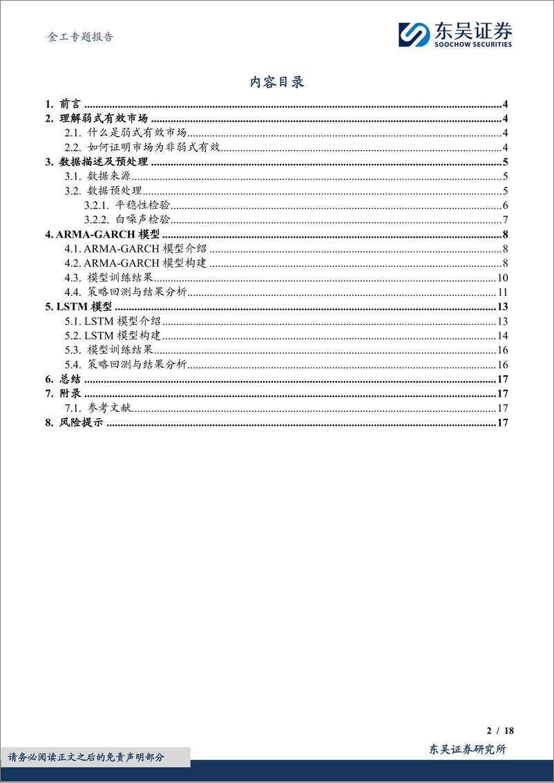 《金工专题报告：提升技术分析的品格-240927-东吴证券-18页》 - 第2页预览图