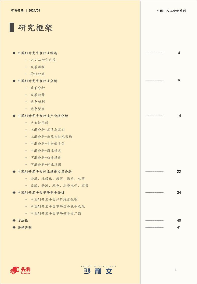 《2023年中国AI开发平台市场报告-26页》 - 第3页预览图