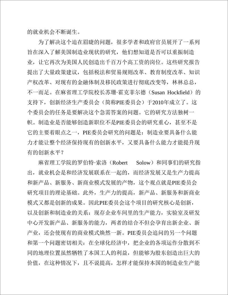 电子书-《重塑制造业（实践篇）》-279页 - 第5页预览图